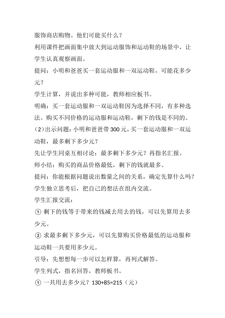三年级下册第三单元解决问题的策略_第2页