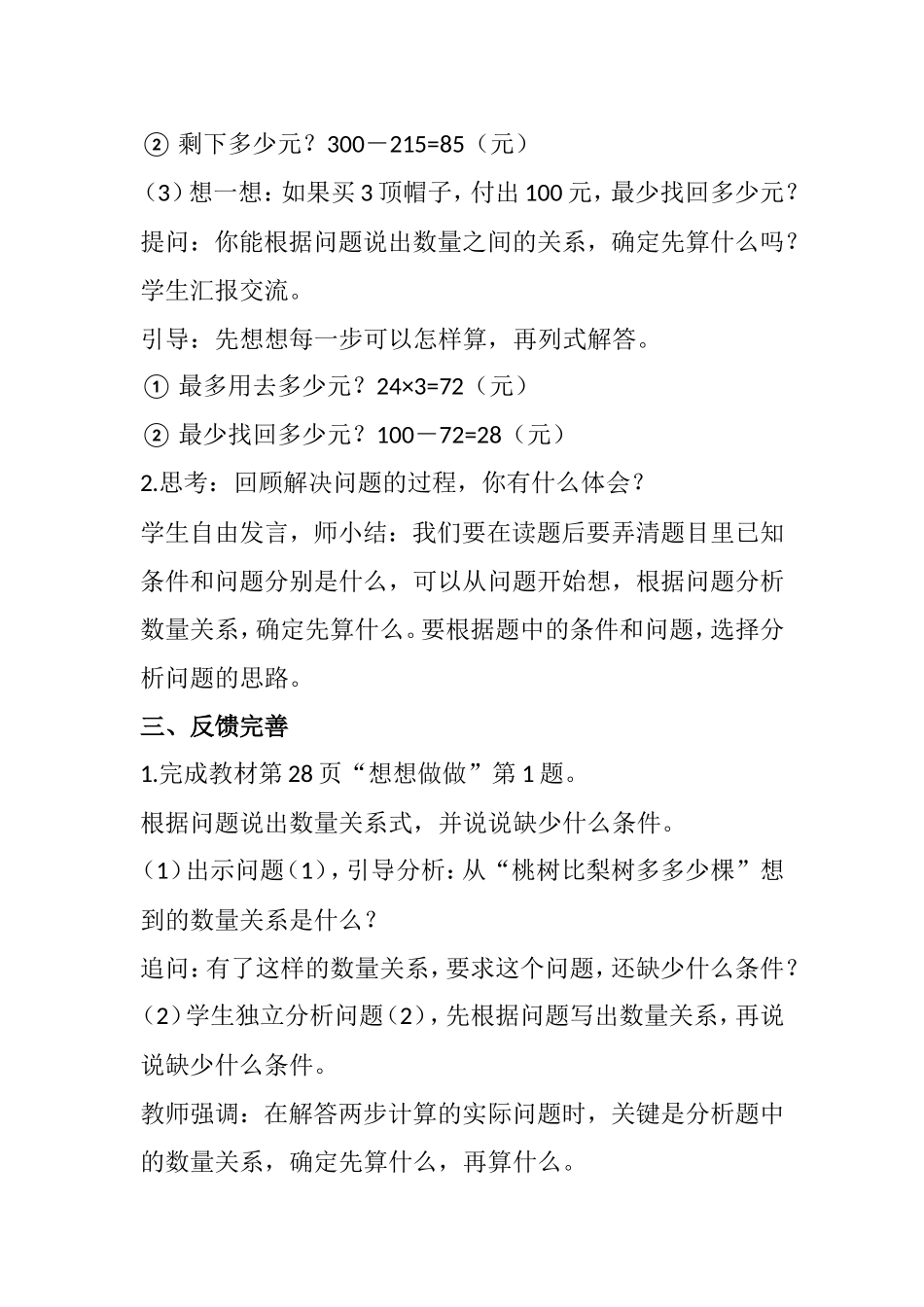 三年级下册第三单元解决问题的策略_第3页