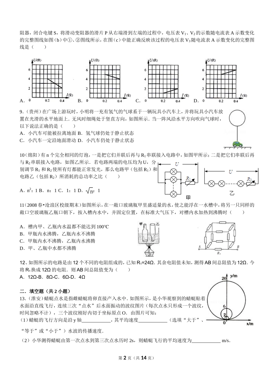 全国各地自主招生考试物理试题精选（三）_第2页