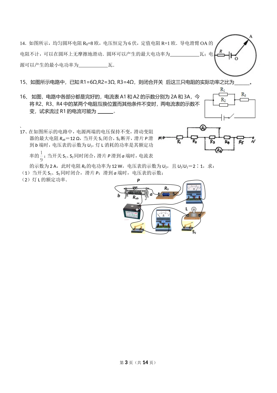 全国各地自主招生考试物理试题精选（三）_第3页