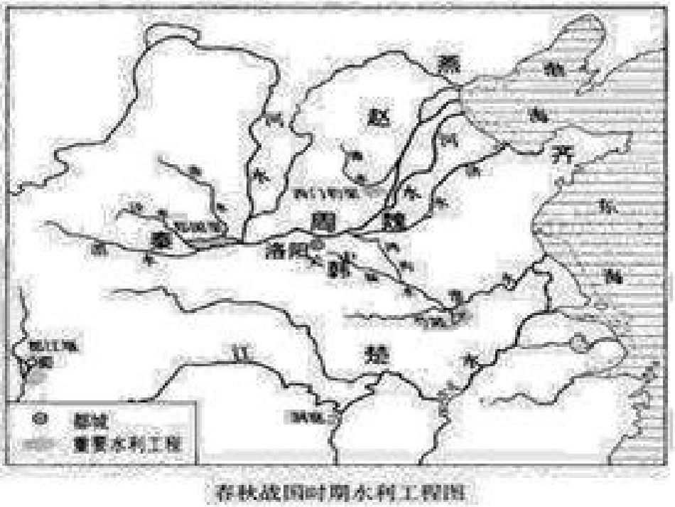 演示文稿春秋战国水利图_第2页