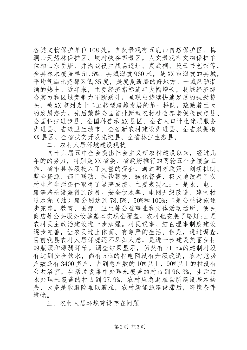 农村人居环境整改情况报告_第2页