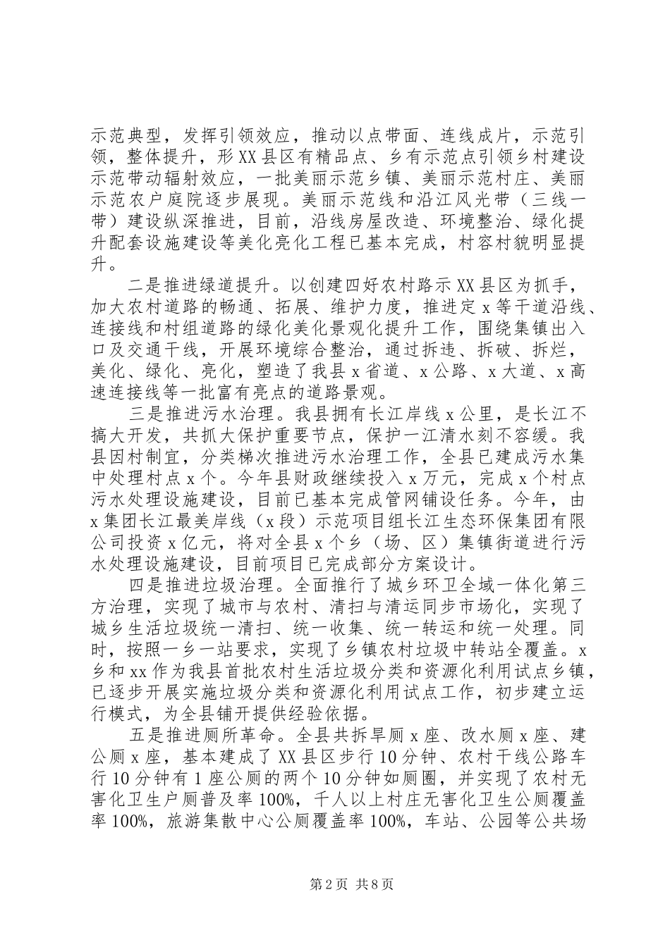 农村人居环境整治工作情况汇报材料两篇_第2页