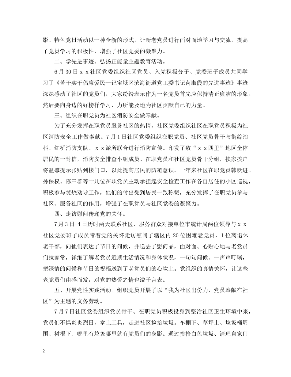 庆“七一”建党主题党日活动总结 _第2页