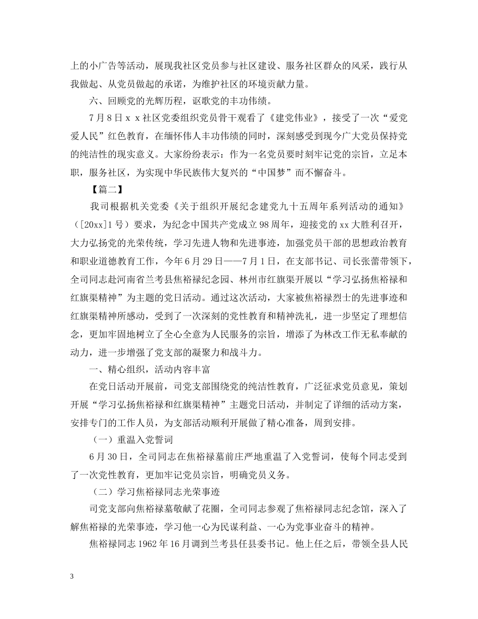 庆“七一”建党主题党日活动总结 _第3页