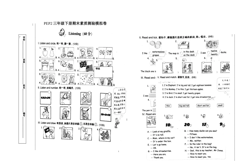 PEP2三下英语期末练习卷_第1页