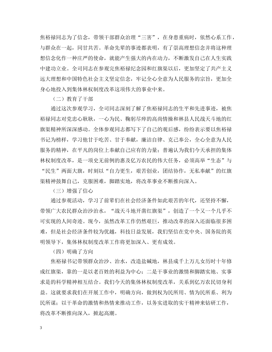 庆“七一”的主题党日活动总结 _第3页