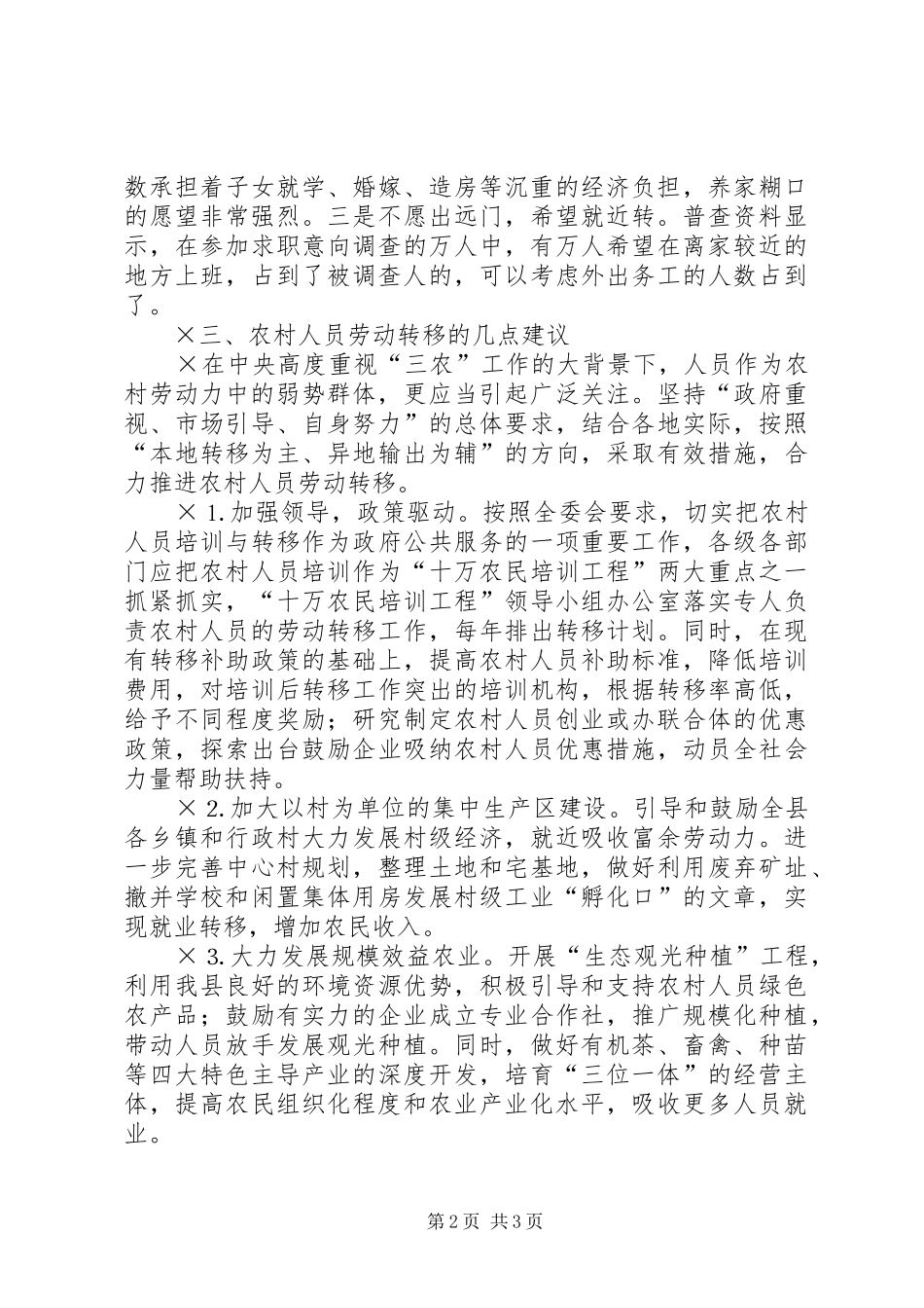 农村人员劳动转移调研报告_第2页