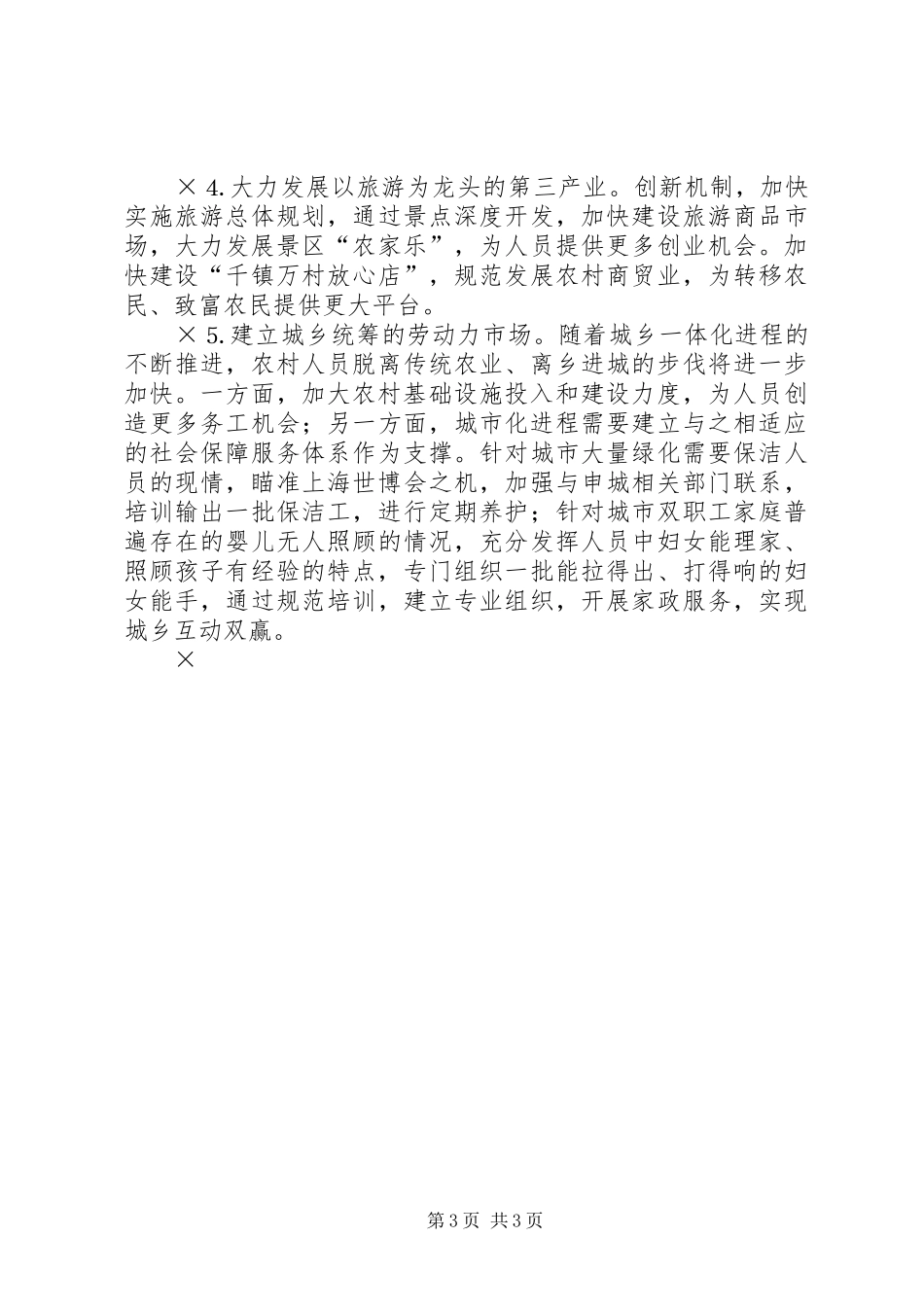 农村人员劳动转移调研报告_第3页