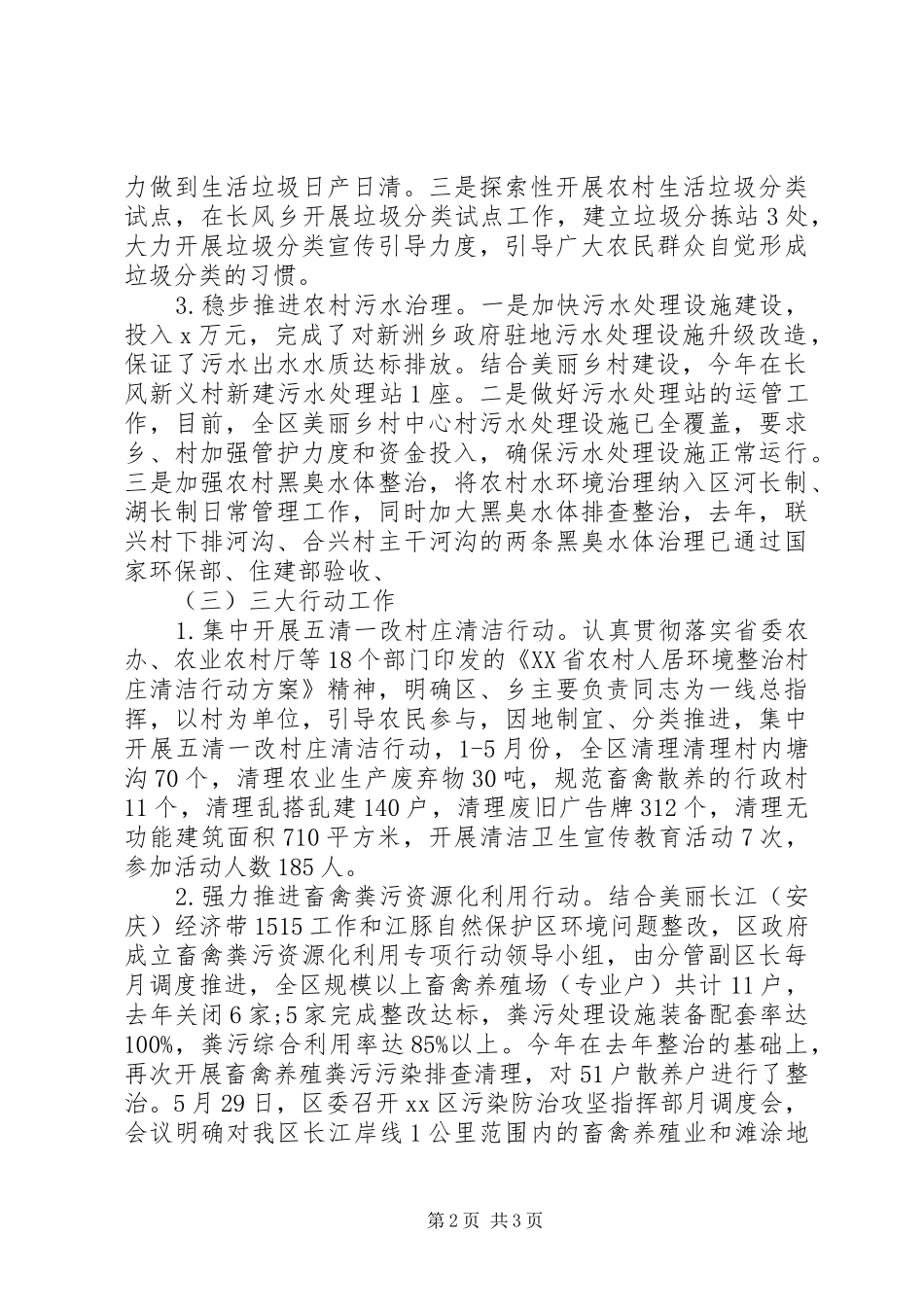 农村人居环境整治工作开展情况汇报_第2页