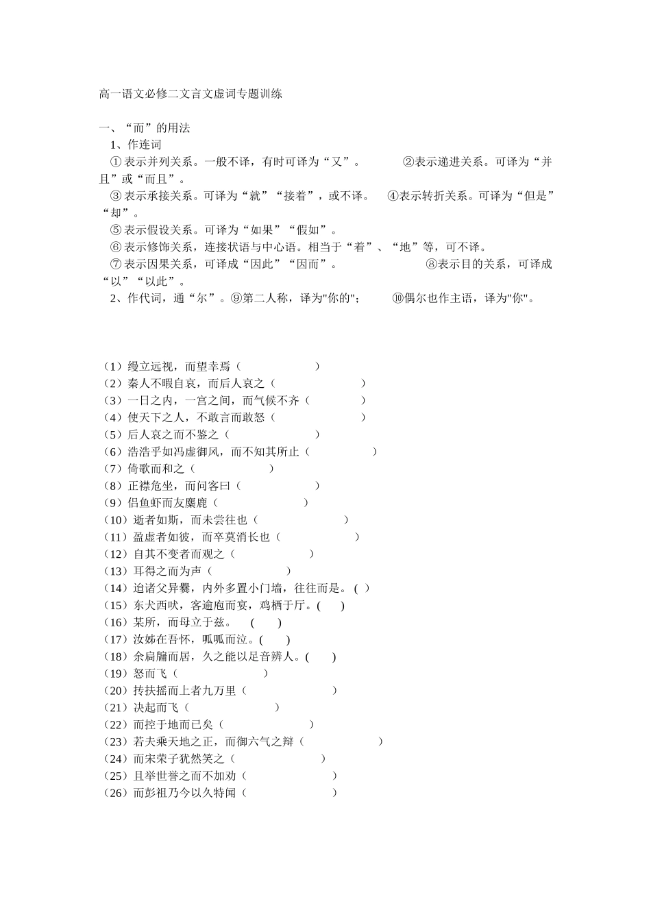 高一语文必修二文言文虚词专题训练_第1页