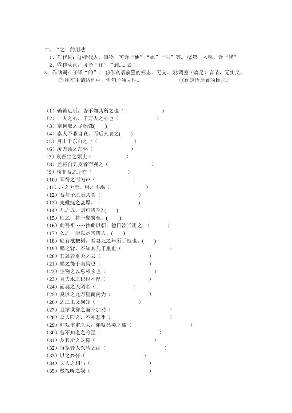 高一语文必修二文言文虚词专题训练_第2页