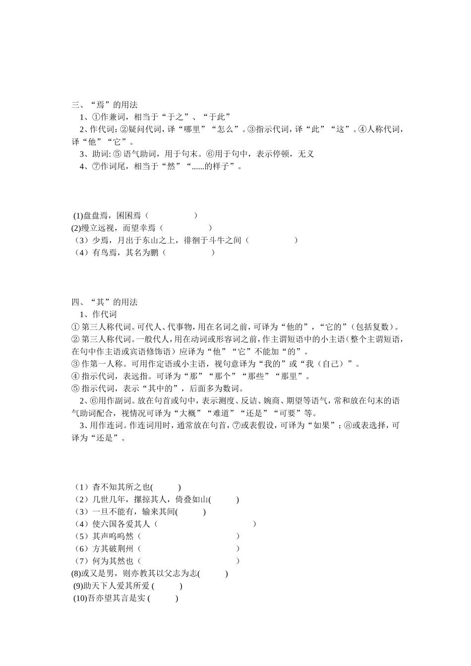 高一语文必修二文言文虚词专题训练_第3页