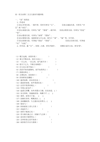 高一语文必修二文言文虚词专题训练