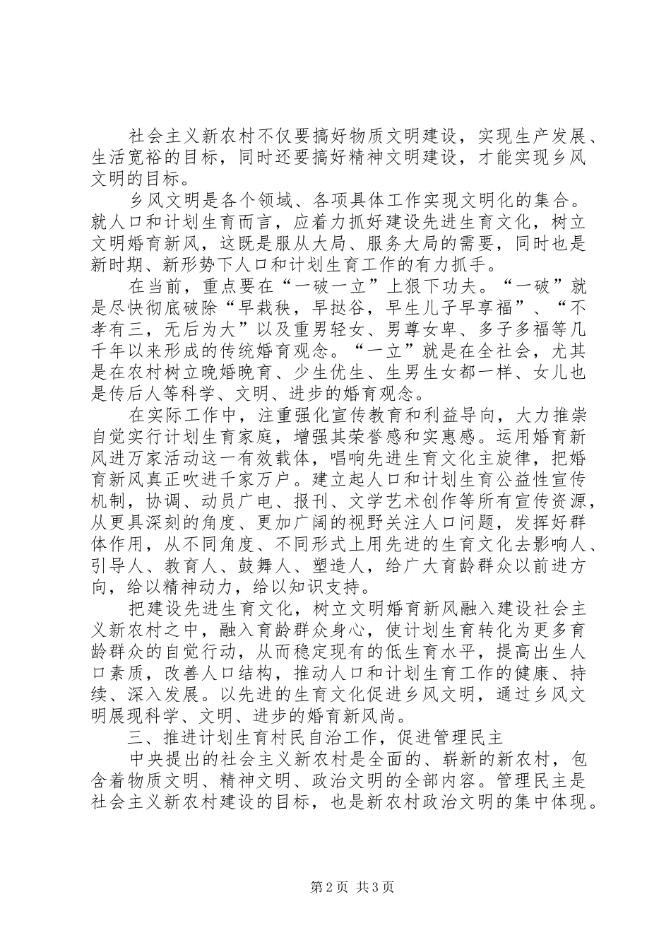 农村人口计生工作调研报告_第2页