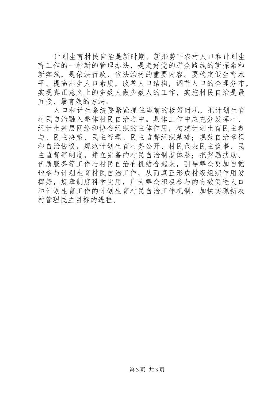 农村人口计生工作调研报告_第3页