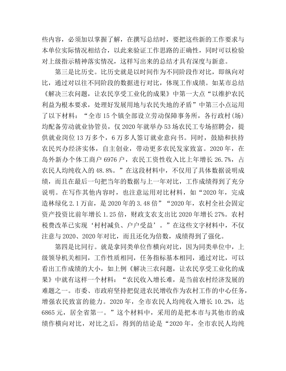 巧妙运用材料写好2020年工作总结 _第2页