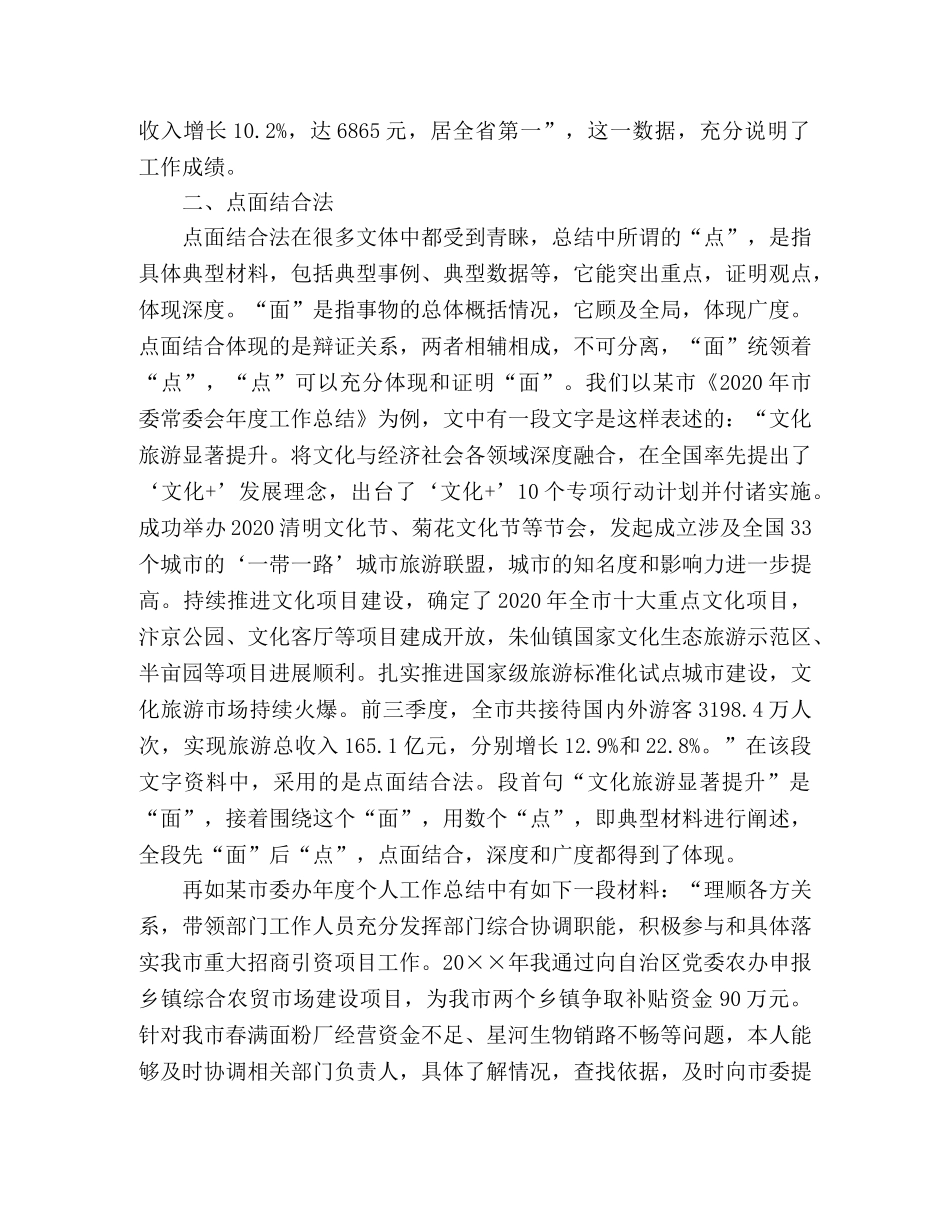 巧妙运用材料写好2020年工作总结 _第3页