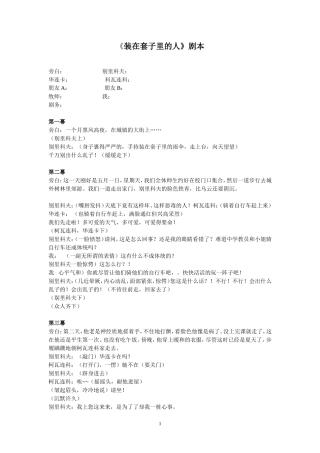 装在套子里的人课本剧