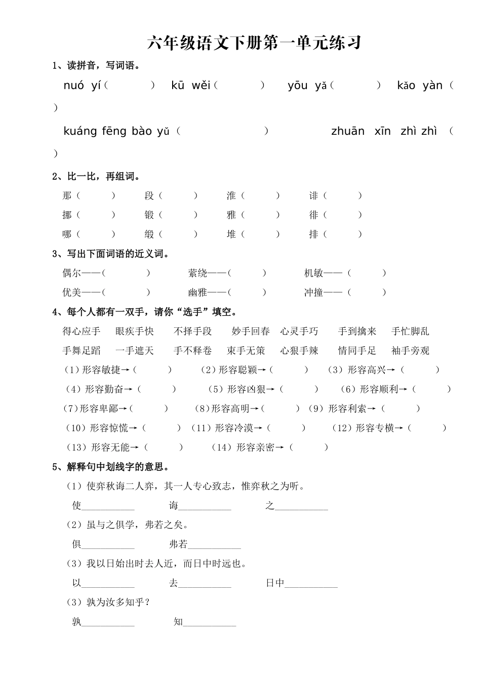 六语下1单元自测题_第1页