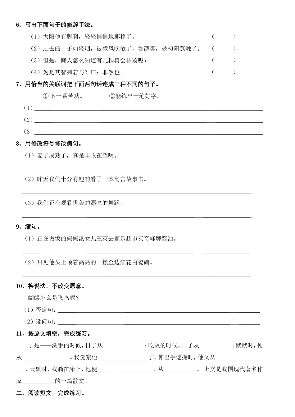 六语下1单元自测题_第2页