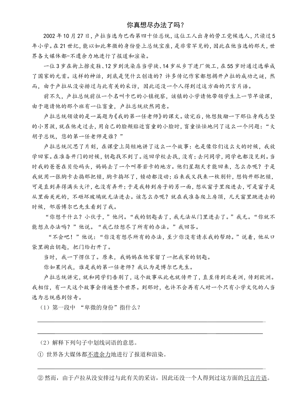 六语下1单元自测题_第3页