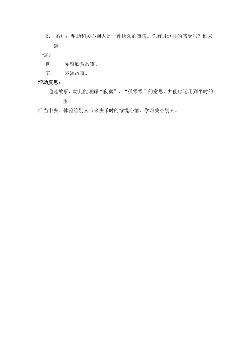 语1５周：最好听的声音_第2页