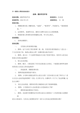 语1５周：最好听的声音