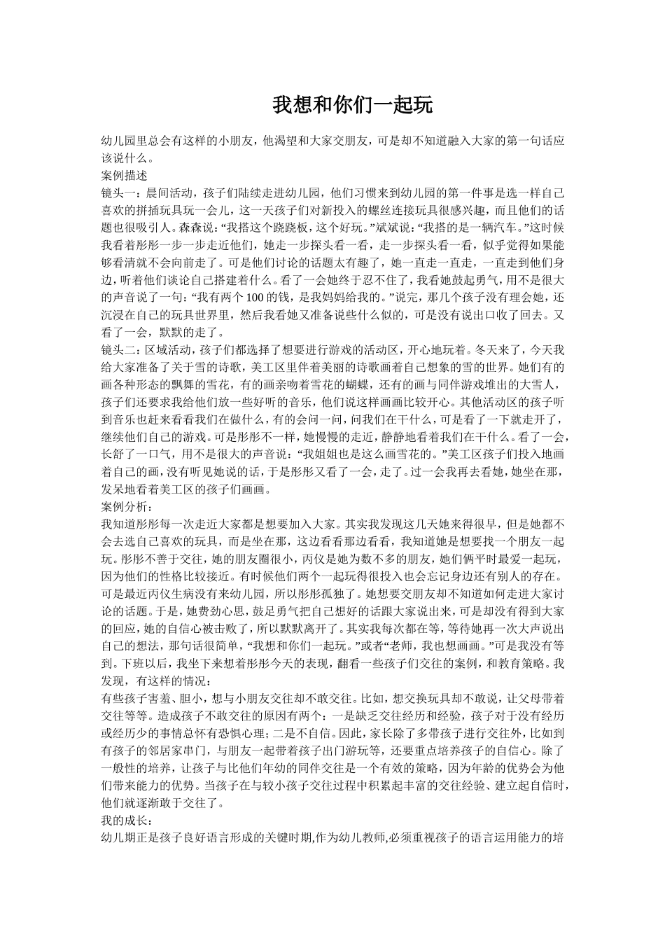 我想和你们一起玩_第1页