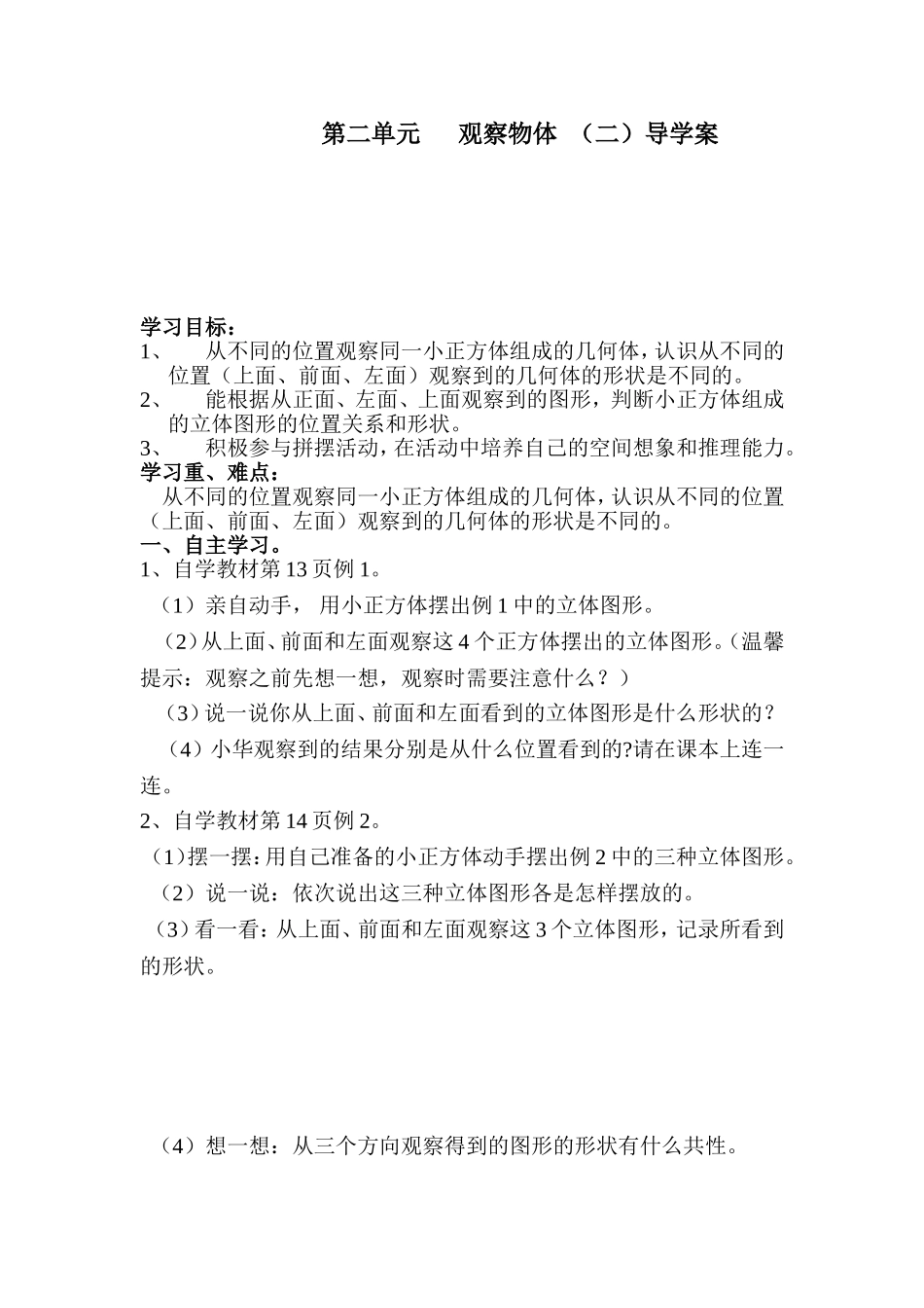 第二单元观察物体_第1页