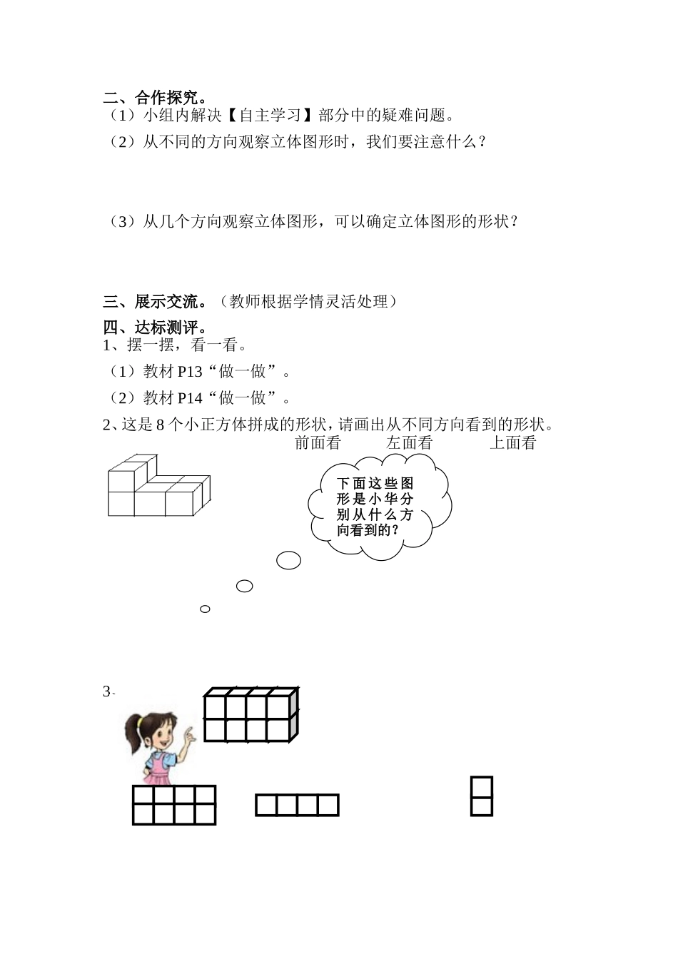 第二单元观察物体_第2页