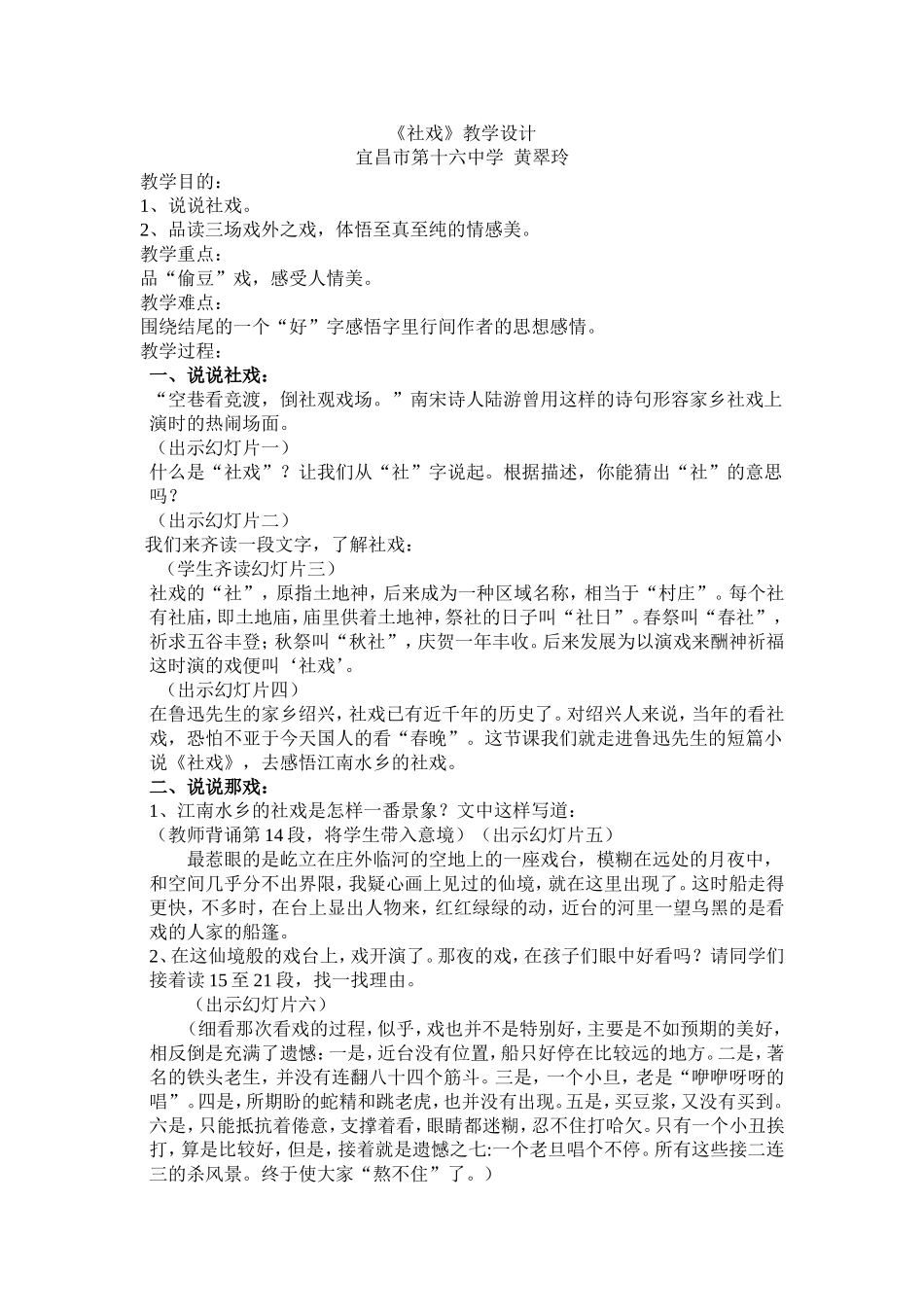 中黄翠玲社戏教案_第1页