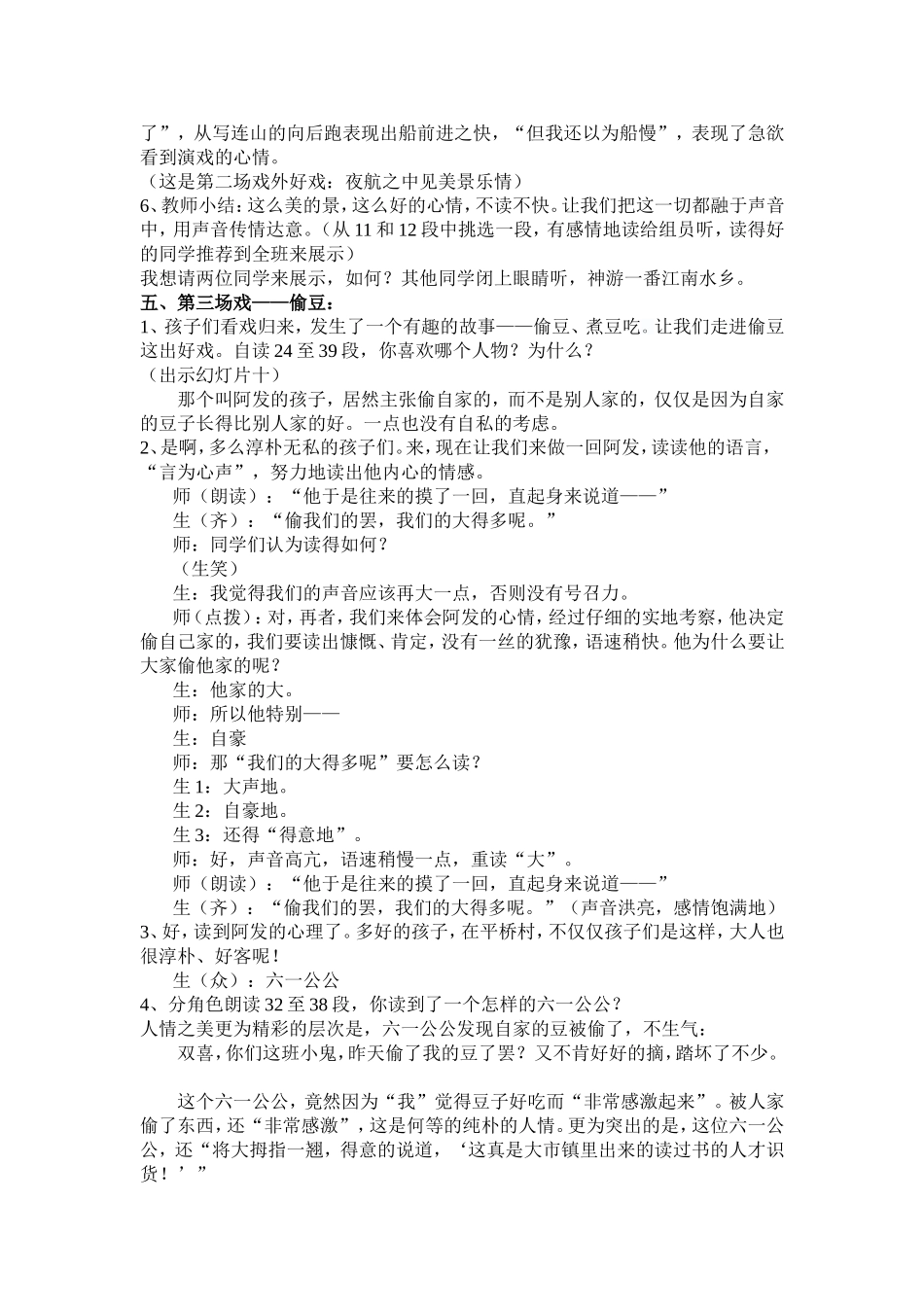 中黄翠玲社戏教案_第3页