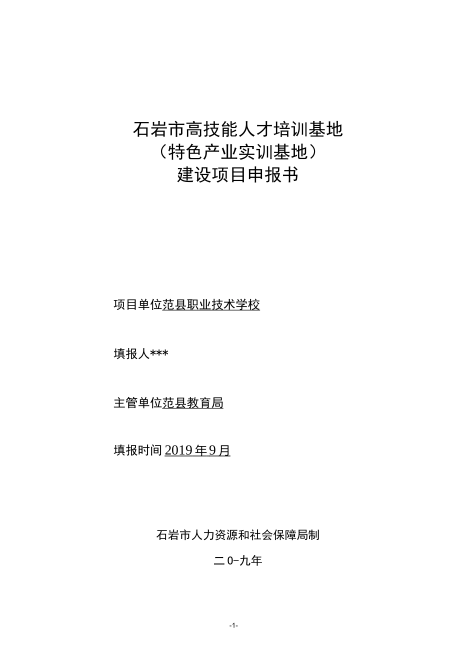 中职学校市级高技能人才培训基地申报报告_第3页