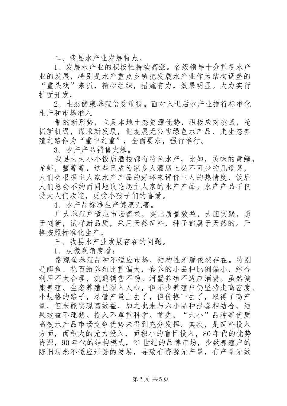 农村产业调研报告模板_第2页