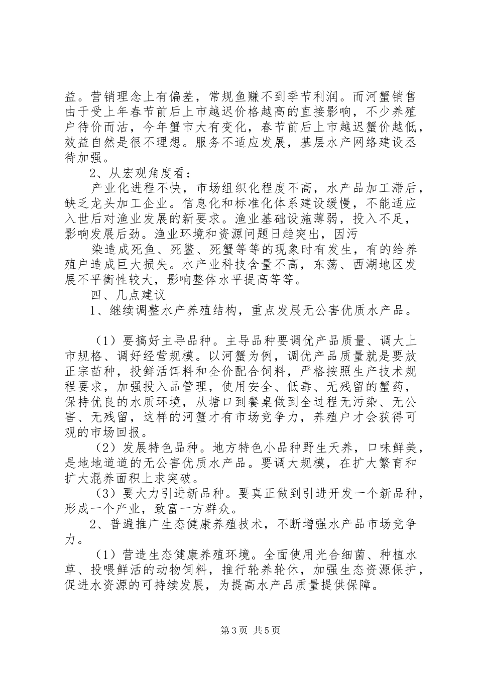 农村产业调研报告模板_第3页