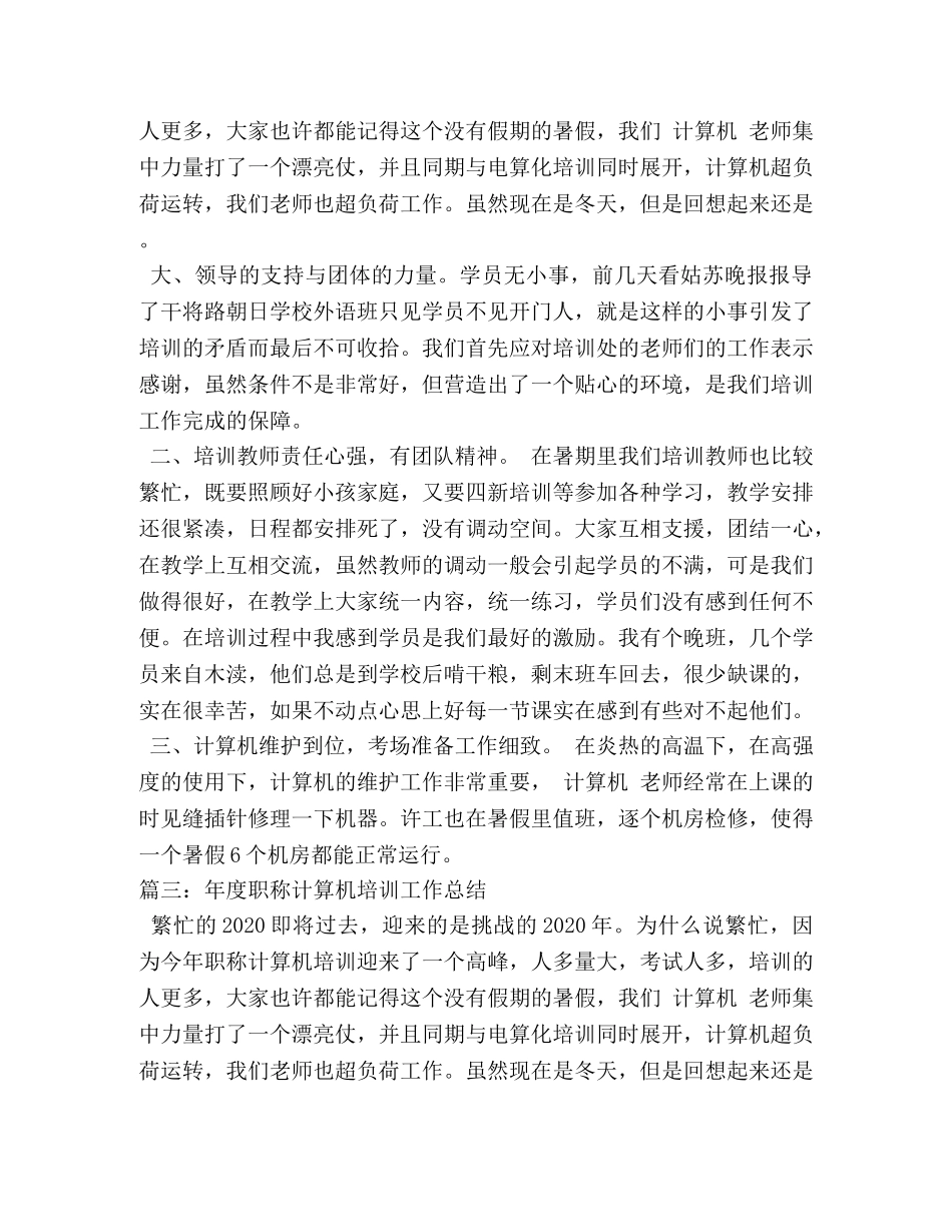 山东职称计算机,总结 _第2页