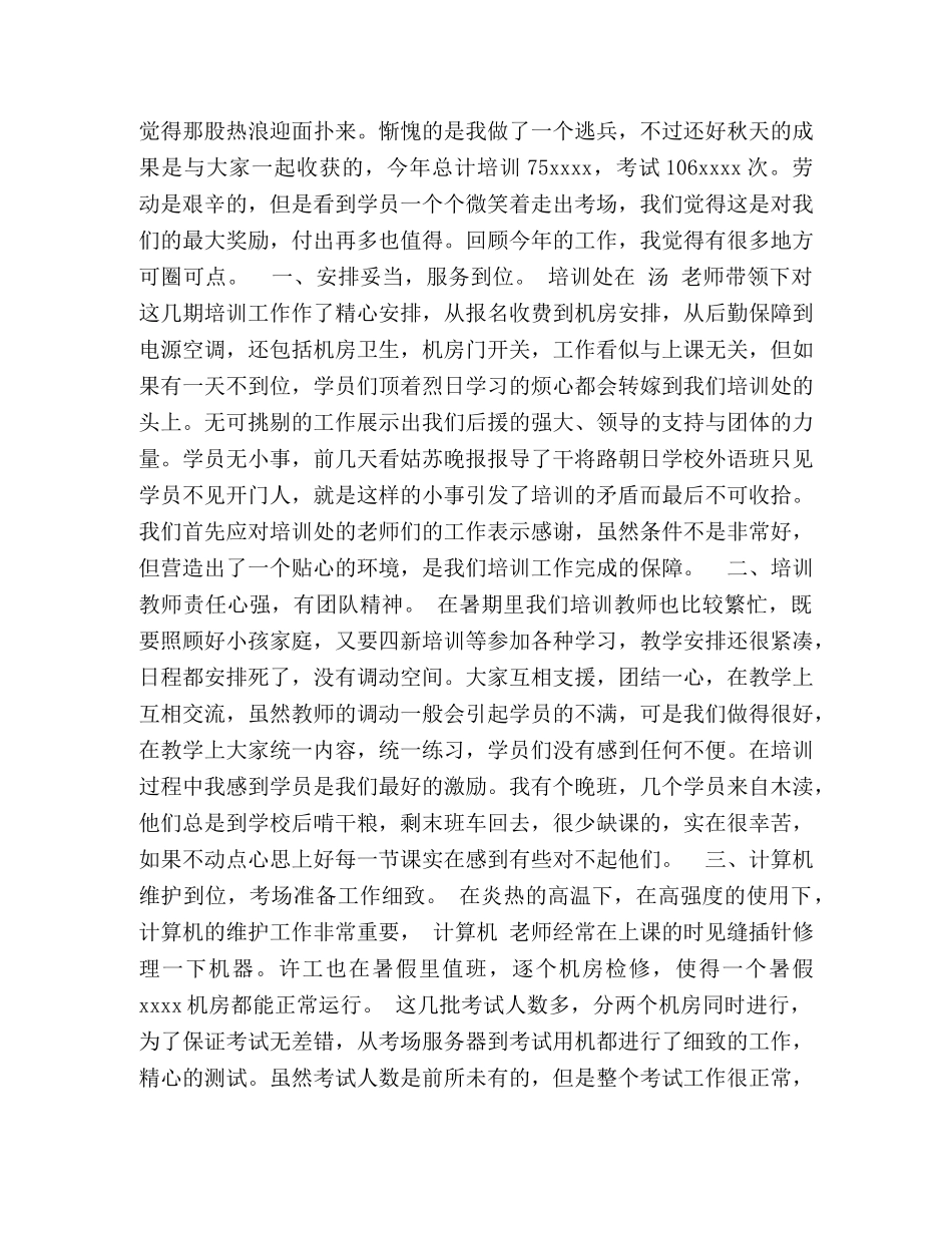 山东职称计算机,总结 _第3页