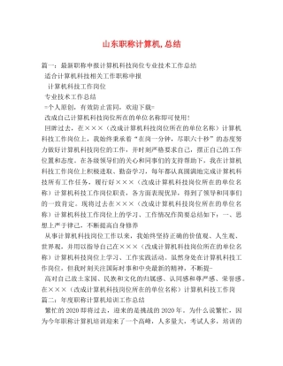 山东职称计算机,总结 