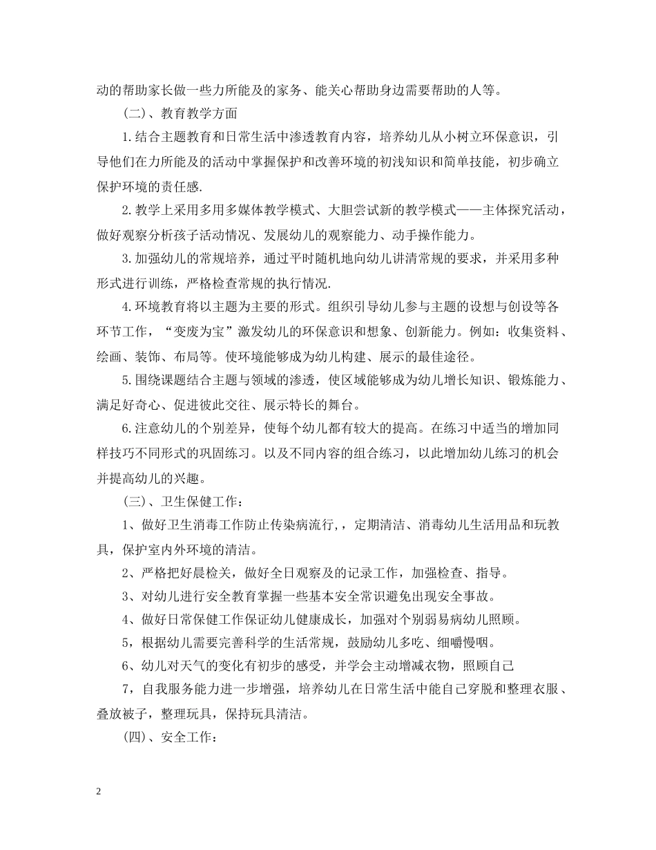 山村幼儿园工作计划 _第2页