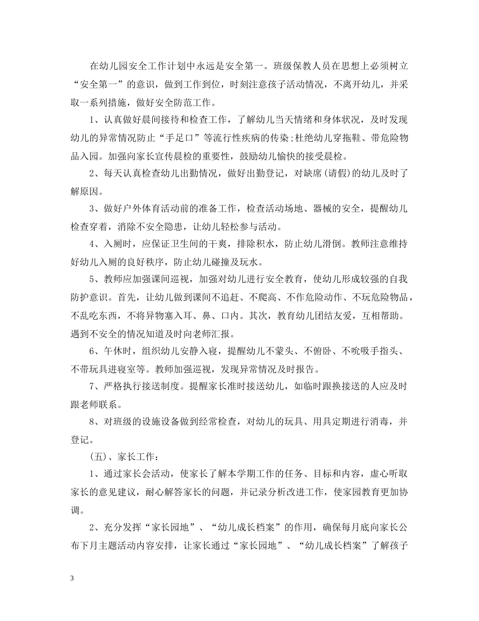 山村幼儿园工作计划 _第3页