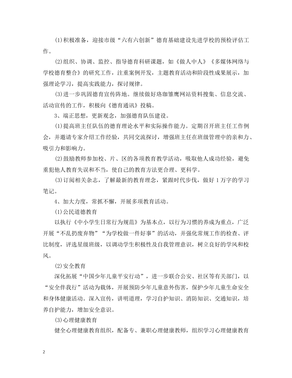 少队德育工作计划 _第2页