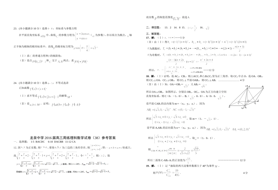 龙泉中学2016届高三周练理科数学试卷（38）_第3页