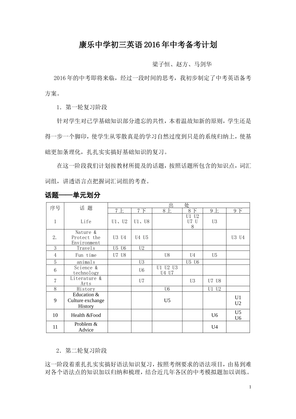 康乐中学初三英语2016年中考备考计划_第1页