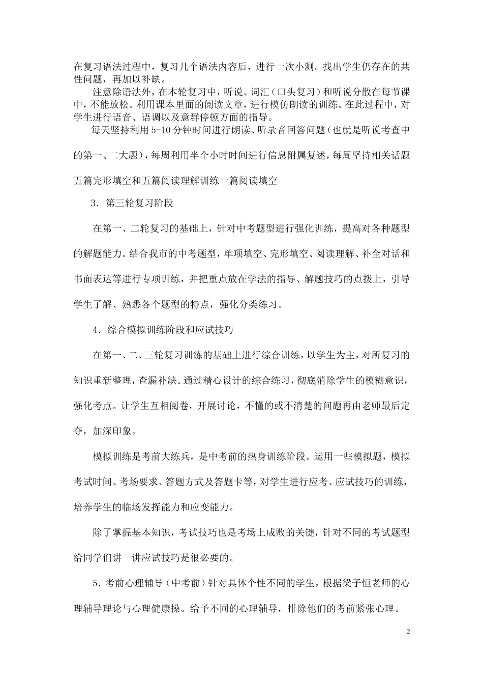 康乐中学初三英语2016年中考备考计划_第2页