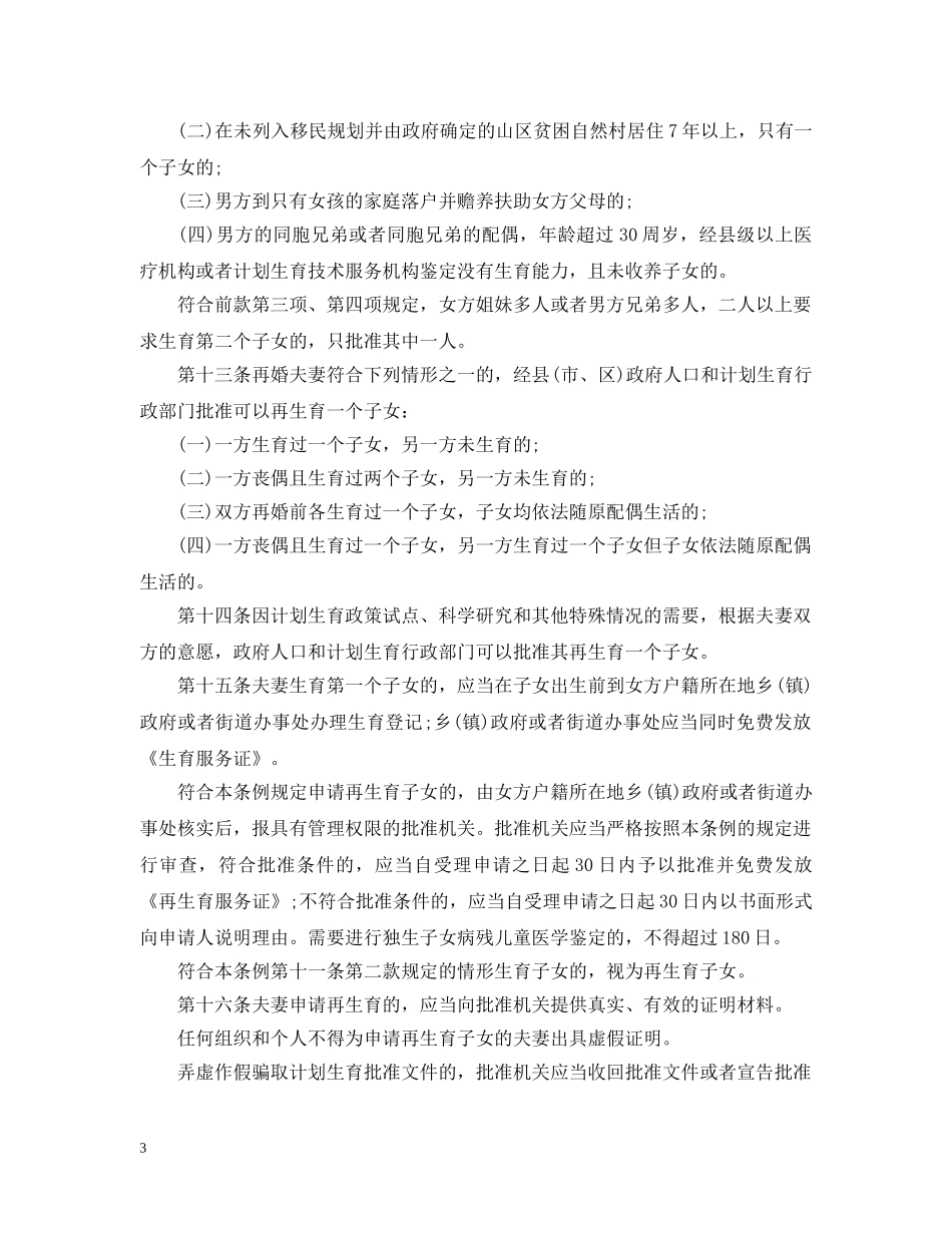 山西省人口和计划生育条例2 _第3页