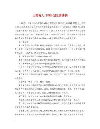 山西省人口和计划生育条例2 