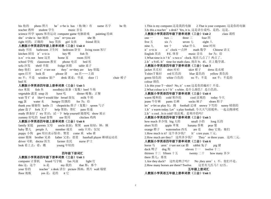 小学英语三到六年级词汇与句子_第2页