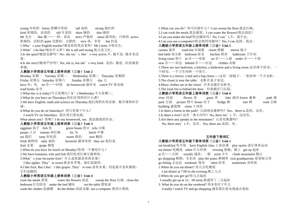 小学英语三到六年级词汇与句子_第3页