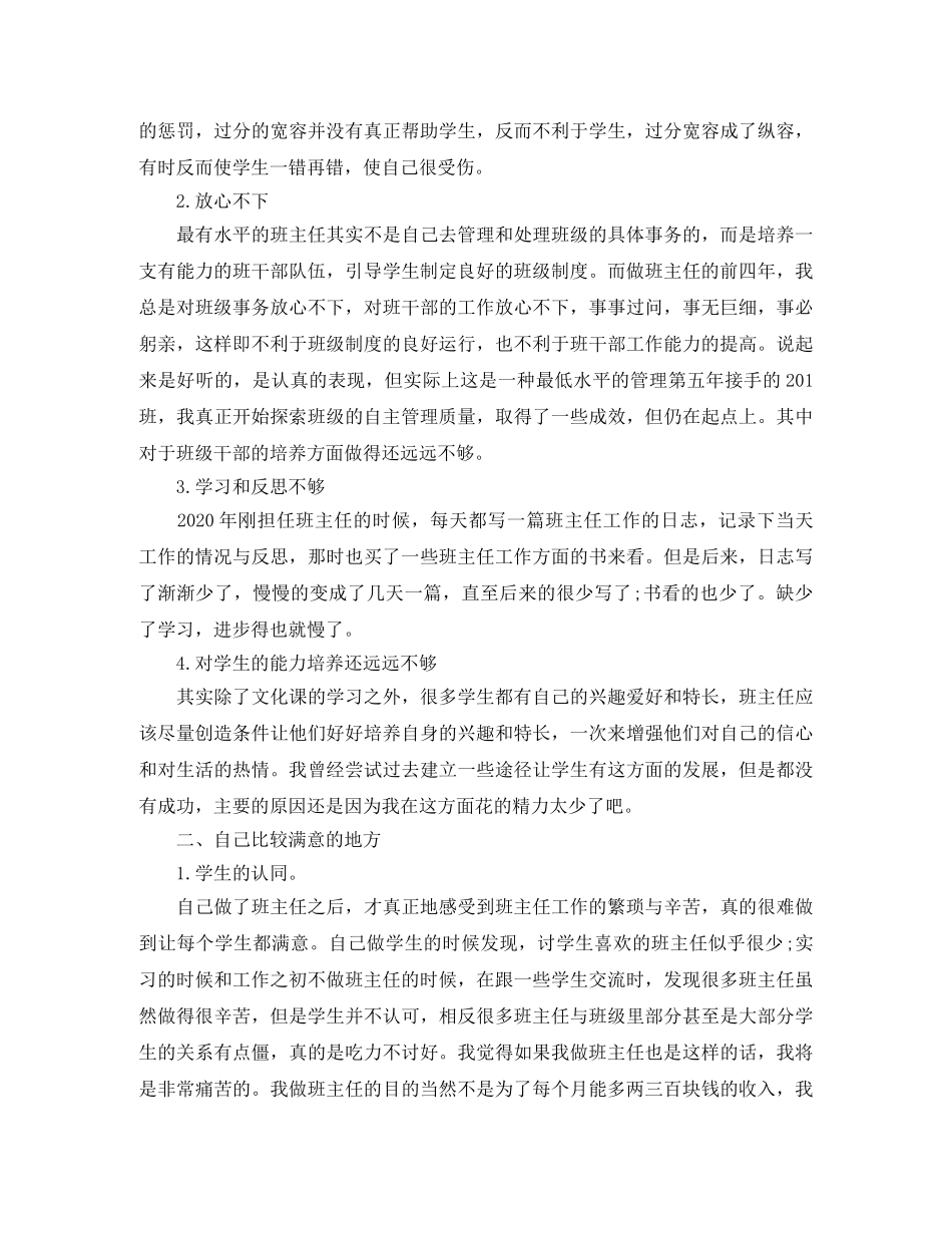 山区小学五年级班主任工作总结 _第2页